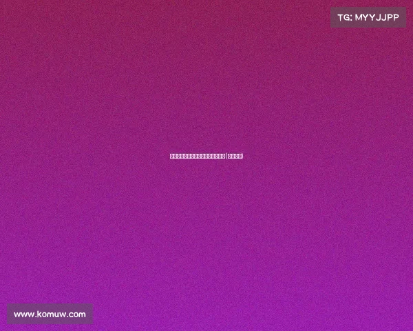 猛龙签下秀谢德:合同助力未来重建(猛龙新秀)